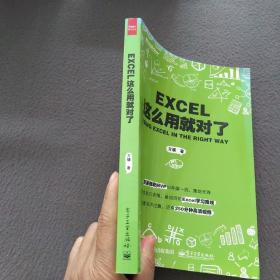 Excel这么用就对了