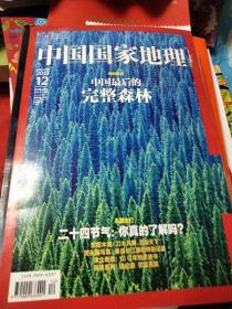 中国国家地理，中国最后的完整森林，