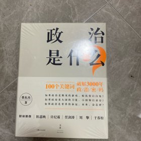 政治是什么？