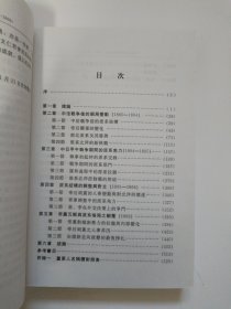 派系分合与晚清政治：以“帝后黨爭”為中心的探討（绝对正版）