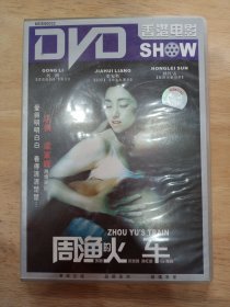 周渔的火车