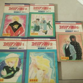 漫画速递之 神秘王子1-5册