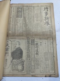 中华民国十五年十一月时事新报1926年11月2日江苏省第二女子师范学校河南江淮西江徐州九江安庆河南杭州苏州无锡镇江扬州六合嘉善湖州硖石合肥绍兴上海夏超二次抗议万县案张毅漳州孙传芳李生春福州陈义苏君鹤卢冰莲江南吴淞江陈阿堂