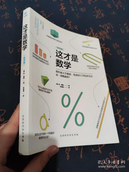 这才是数学（教师篇）