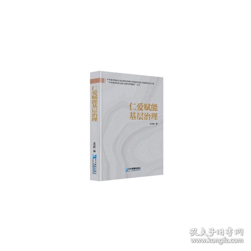 仁爱赋能基层治理