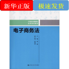 电子商务法