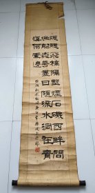 民国1930年名人书法一张。