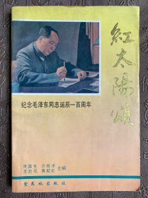 红太阳颂