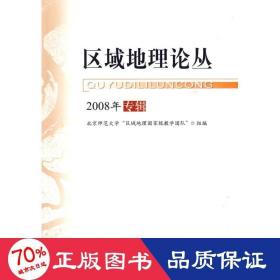 区域地理论丛/2008年专辑 各国地理 作者