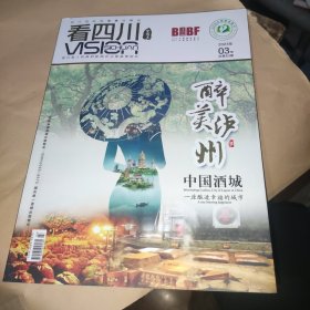 看四川 醉美泸州