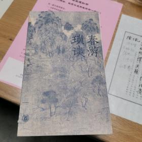 春游琐谈（全7集·平装）