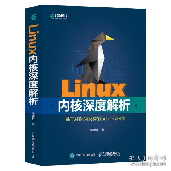 Linux内核深度解析