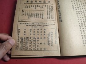 民国小学初高级教科书8册合订本：新法事物发明史1~4册、新学制常识教科书、常识教科书、农业教科书、商业教科书