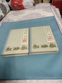 《中国古代兵法》精装本