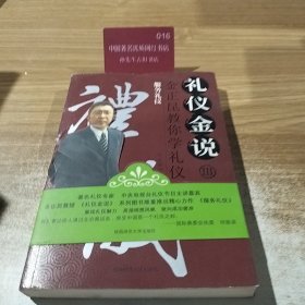 礼仪金说3：服务礼仪