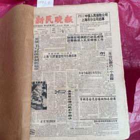 新民晚报1993年9月～12月合订本