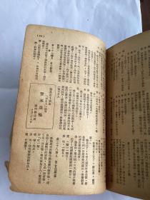 1948年出版文艺春秋第七卷第三期九月号