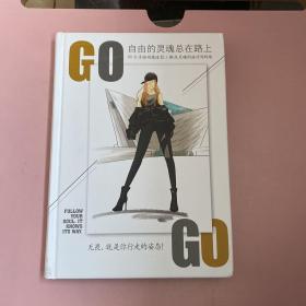 自由的灵魂总在路上【实物拍照现货正版】