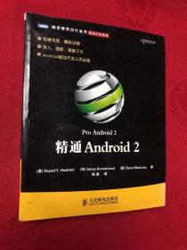 精通Android 2