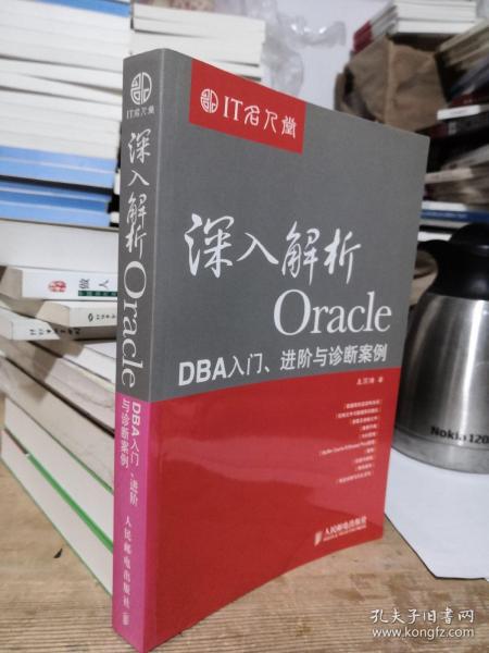 深入解析Oracle：DBA入门、进阶与诊断案例