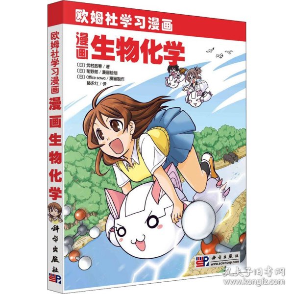 漫画生物化学