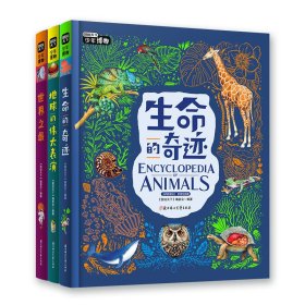 《图说天下少年博物》全套共3册