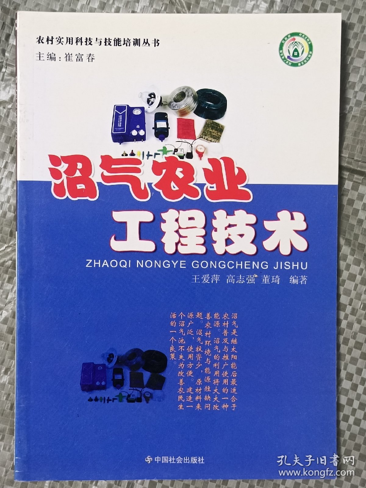 沼气农业工程技术