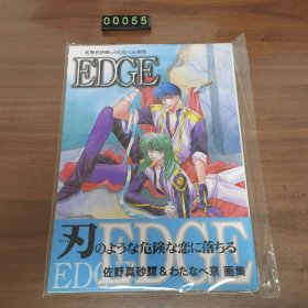 日文 佐野真砂師＆わたなべ京画集 EDGE 画册