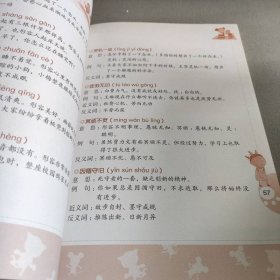 出口成章(4A级)/成语小学堂