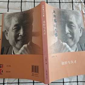 读经与大才
