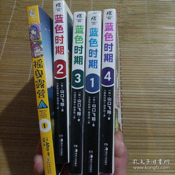 蓝色时期.1-2册热血美术漫画（首刷限量赠PVC胶片书签1张+随书插画卡片2张）