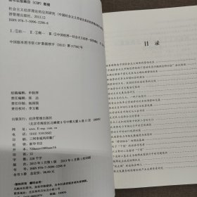 中国社会主义经济理论的应用研究 (共3册）