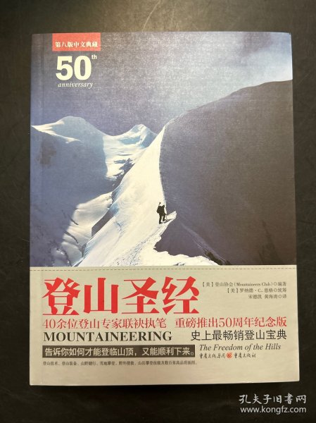 登山圣经