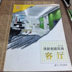 清新亮丽风格：客厅