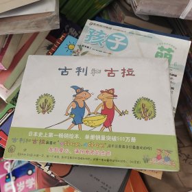 古利和古拉