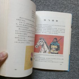 三国演义故事/绘画文学故事词典