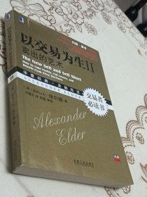 以交易为生 II：卖出的艺术