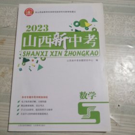 2023山西新中考 数学