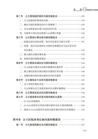 医院内部控制建设实务与案例解析（罗胜强）罗胜强立信会计出版社