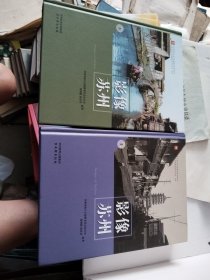 影像苏州（上下）上册品少弱详图