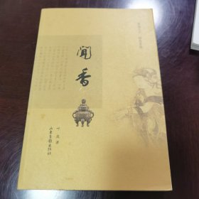 闻香：鼻观大千，静参香道