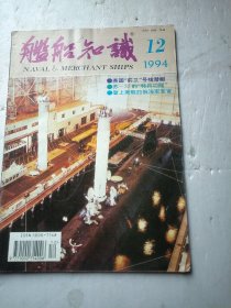 【勿直接付款】舰船知识:2016年一本，2015三本，2014一本，2013三本，1994八本，1993五本，1992二本，舰载武器一本(2014版)共二十四本，具体按标注顺序见图片，每本1.9元，可选择下单(至少要十本)