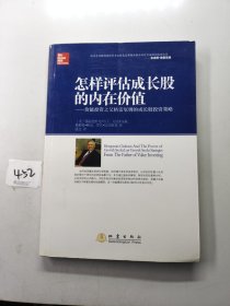 怎样评估成长股的内在价值：价值投资之父格雷厄姆的成长股投资策略