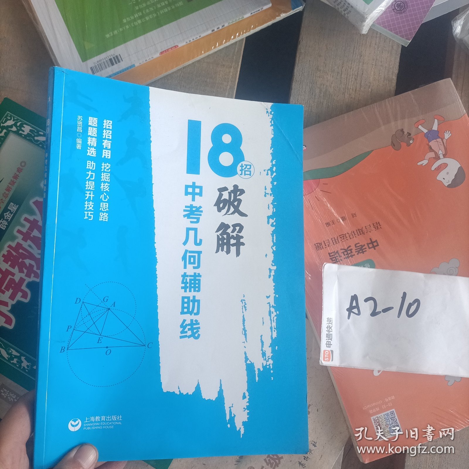 18招：破解中考几何辅助线