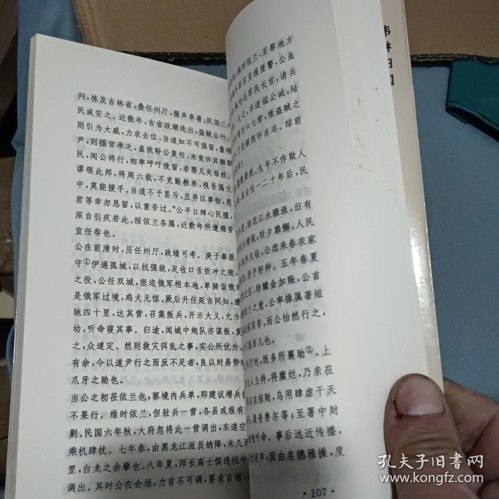 黑龙江碑刻考录