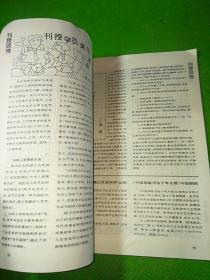 中国钢笔书法1996/6