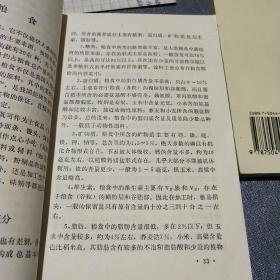 商业技工学校教材:烹调技术、烹饪原料知识(两本合售)