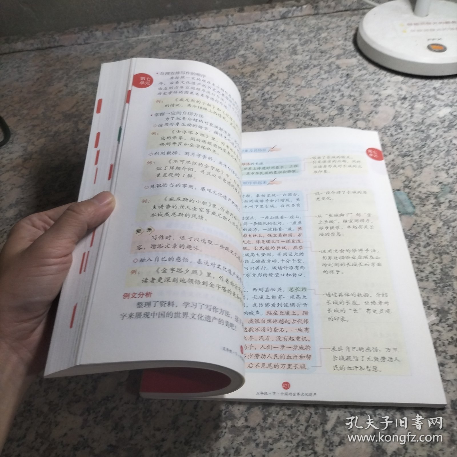 小学生绘本课堂学习书 语文 五年级下册 第4版 A2 5-8单元