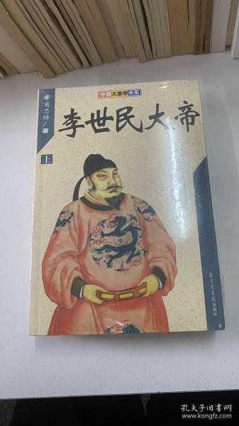 李世民大帝