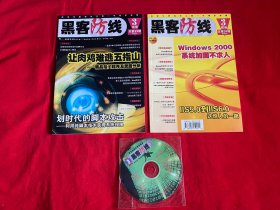 黑客防线(2004年第3期攻册+防册带光盘)【16开本见图】F5